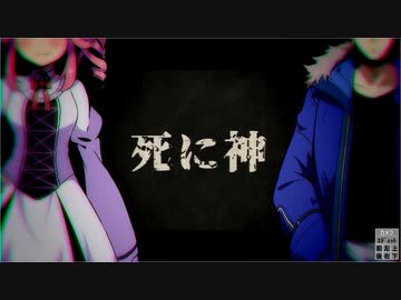 【ソフトウェアトーク劇場】死に神　予告【第九回ひじき祭CM】