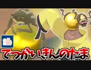 でっかいきんのたまでパルデア地方を征服する旅＃１