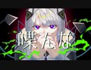 喋んな／可不