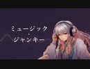 ミュージック・ジャンキー / 獺 feat. 小春六花