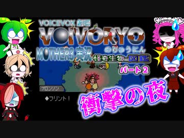 VOICEVOX実況　MOTHER3　怪奇生物の図鑑　パート2