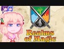 【Realms of Magic】放浪あすみん#2