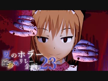 夏のホラー淫ク☆リレー企画'23 6日目A「アウトフォビア」