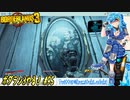 【実況】ボダラン3やる！【95】