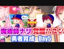 【にじ甲2023】魔術師ナリに触発されハユンが覚醒する勇者育成高校まとめ_Day5