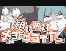 【歌うボイスロイド】絶対敵対メチャキライヤー【紲星あかり&琴葉葵】