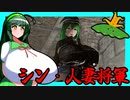 【東北ずん子列伝】　シン・人妻将軍　「ディーコンいいやつじゃーん！」