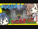 【マイクラ】 #166.5 やっちまえ！マインクラフト【CeVIO実況】