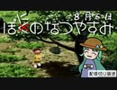 【配信切り抜き】ぼにのなつやすみ８月６日