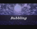 Bubbling / 夏色花梨【STEP(ステップ)】