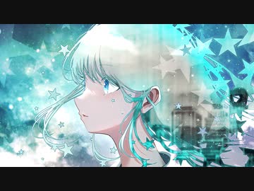 星空のようなこの世界で / feat. 可不