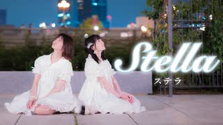 【誕生日】ステラ　踊ってみた　【るあ×さくらみか】