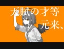 ギフテッドオーバー / Gifted Over - 初音ミク