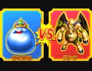 【DQMBV】キングスライムVSブオーン