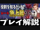 【キリコ&ブリギッテプレイ解説】正直な事を言うとキルはしなくてもいいんです！！？使うキャラクターの役割さえ押さえておけば勝手にレートは上がります！！【オーバーウォッチ2】