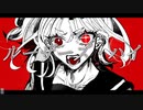 【可不】ルーザーズ・ハイ【オリジナル】