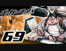 迷探偵せつぶんのダンガンロンパ実況プレイ【69】
