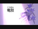 竜胆 / 色褪エト feat. 知声・初音ミク
