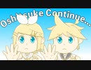 Oshitsuke Continue... / Horio feat. 鏡音リン・レン