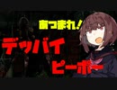 あつまれ！デッバイピーポー2