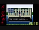 【メガテン】シリーズ30周年の原点、デジタル・デビル物語【真・女神転生 】part10