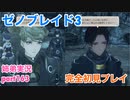 □■ゼノブレイド3を初見実況プレイ part163【姉弟実況】
