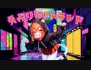 えぶりにゃんランド / enoha feat. 初音ミク