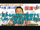 「自らの媒体で説明すらしない木原官房副長官は辞任を！」(前半)小坂英二 AJER2023.8.4(4)