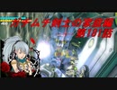 【ボーダーブレイクPS4】ガチムチ剣士の家庭編181