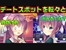 【生徒会戦争】#236　お忍びデートの舞台は密室から大衆へ【PRIMAL×HEARTS】