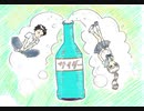 サイダー / イワヨカナオ feat 小春六花