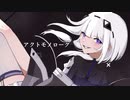 アクトモノローグ/可不