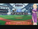 【パワプロ2022】妖怪の山天狗ハムファイターズ！＃9：7月後半～前半戦反省会～