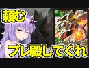 【私怨100%】デュエパのためにプレ殿してほしいカード５選【VOICEROID解説】