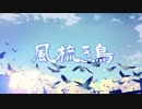 風梳き鳥 / SynthesizerV Saki