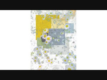 タチマナユ - イヤホン (Saku Remix) / 鏡音リン