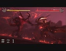 【FF16】イフリートｖｓイフリート ＃２１【FINAL FANTASY XVI】