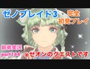 □■ゼノブレイド3を初見実況プレイ part164【姉弟実況】