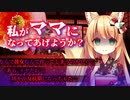 【ヤンデレASMR】ボクのママはヤンデレお狐様【男性向けシチュエーションボイス】