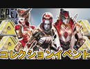【デスダイナスティ】登場する限定スキン、再販スキン確定！スーパーレジェンド色違い、無料報酬トラッカーも見逃すな！【コレクションイベント】【リーク】【APEX LEGENDS/エーペックスレジェンズ】