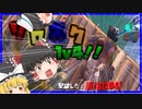 【フォートナイト／Fortnite】フォートナイト復帰勢がソロスクワッドをやってみた！！！【ゆっくり実況】