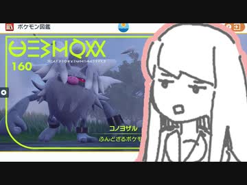 琴葉新ポケ研究所【コノヨザル】