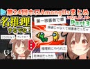 第24回ホロAmongus 各視点まとめ Part3/4(第7～9試合)【2023.07.30】