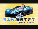 ちょw風強すぎて曲がれねーんだがwww【ボカコレ2023夏REMIX】