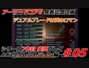 #05:AC3サイレントライン実況プレイ【シリーズ実況7作品目】