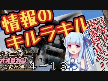 【サタスペ】茜ちゃんは見た！大阪マスゴミの真相！【無限チュンさんー⑬】