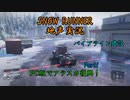 【地声実況】PC版でも運送だ！ アラスカ編 Part1【SNOW RUNNER】