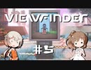 「CeVIO」実況「Viewfinder」#5