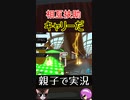 オンラインの荒波を支えあい乗り越える2人 #short #shorts #マリオカート8DX #マリカー #mk8dx  #2人実況