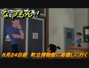 なつもん！　８月２４日朝　町立博物館に寄贈しに行く　＃１４４　【なつもん！20世紀の夏休み】